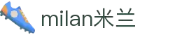 米兰·(milan)中国官方网站